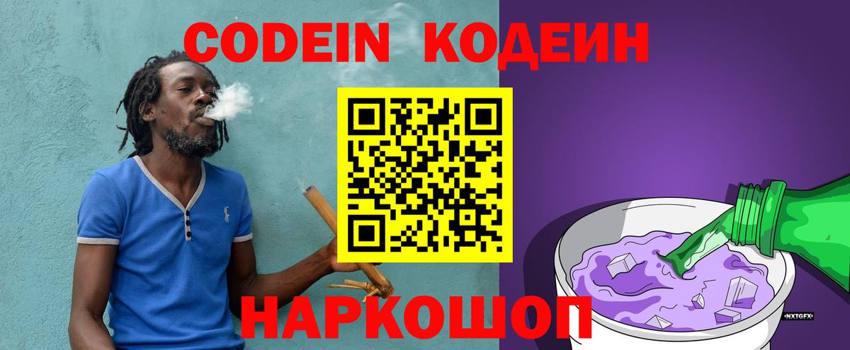 Кодеин Purple Drank  Кодеиновый сироп Lean Purple Drank  Дюртюли  Вход с VPN 
