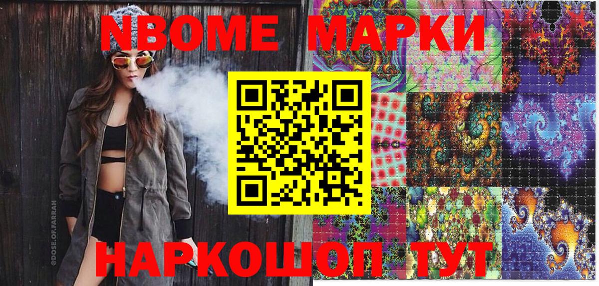 Марки N-bome 1,5мг Дюртюли
